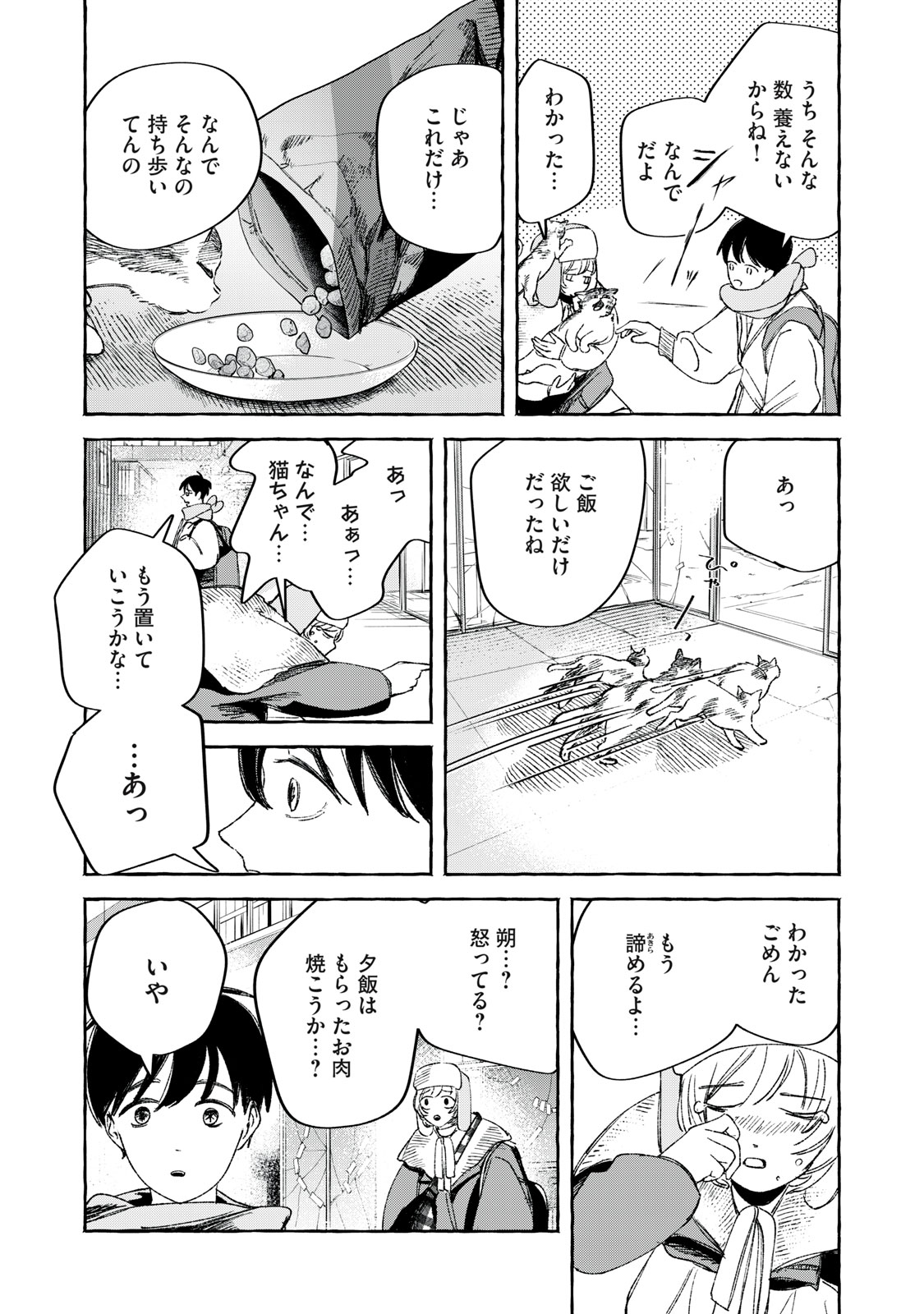 Korogaru Hoshi no Asterism Chapter 3 3ページ