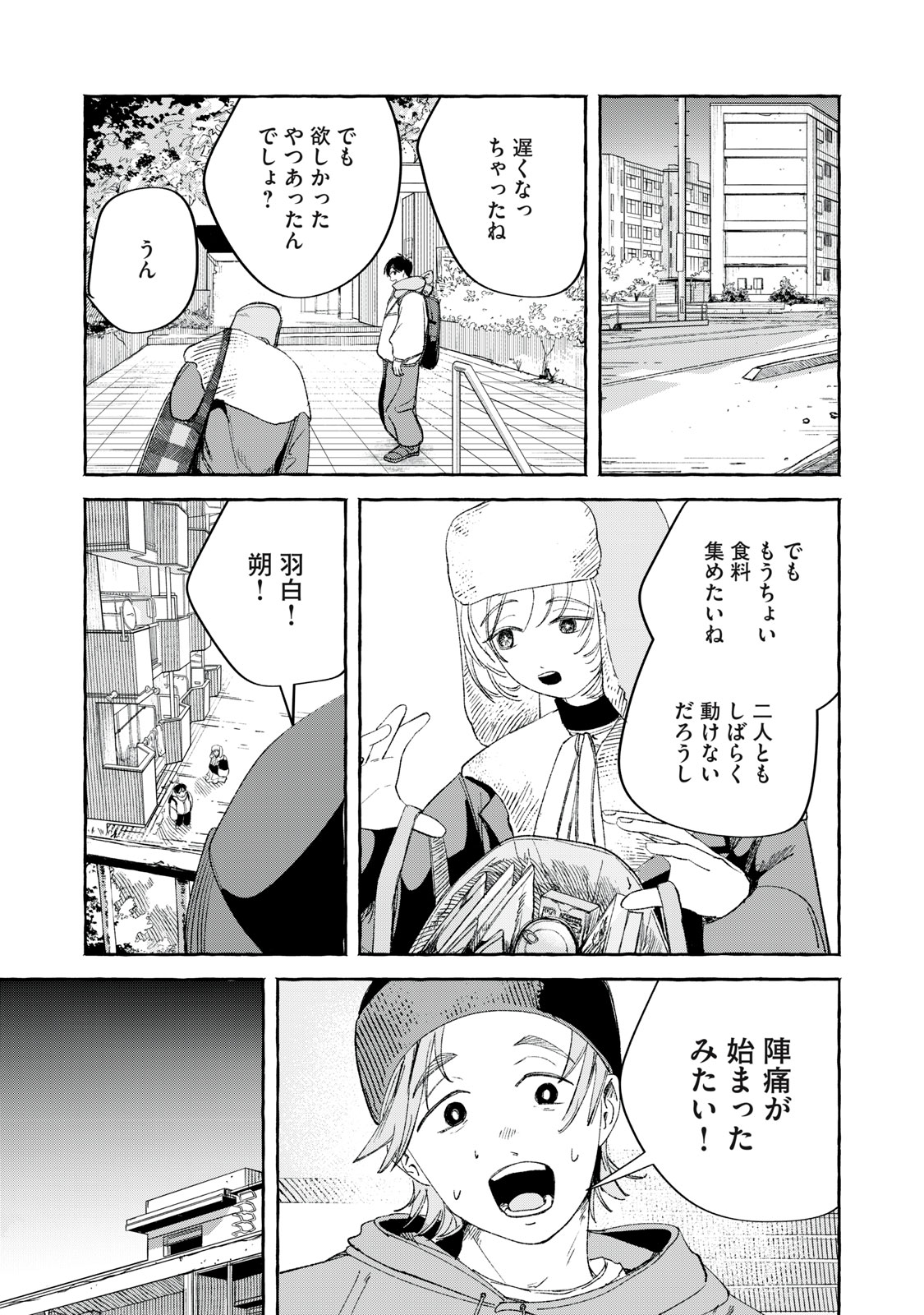 Korogaru Hoshi no Asterism Chapter 3 21ページ