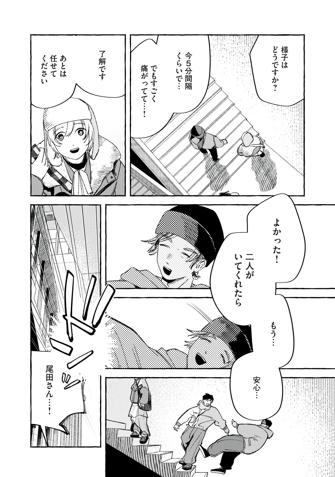 Korogaru Hoshi no Asterism Chapter 3 22ページ