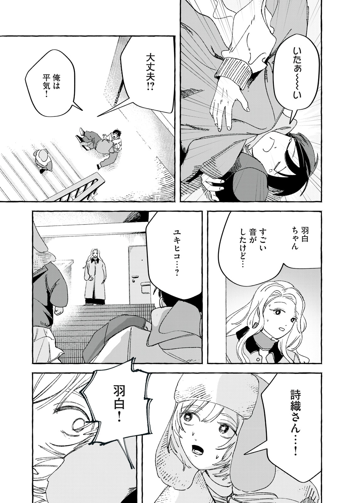Korogaru Hoshi no Asterism Chapter 3 23ページ