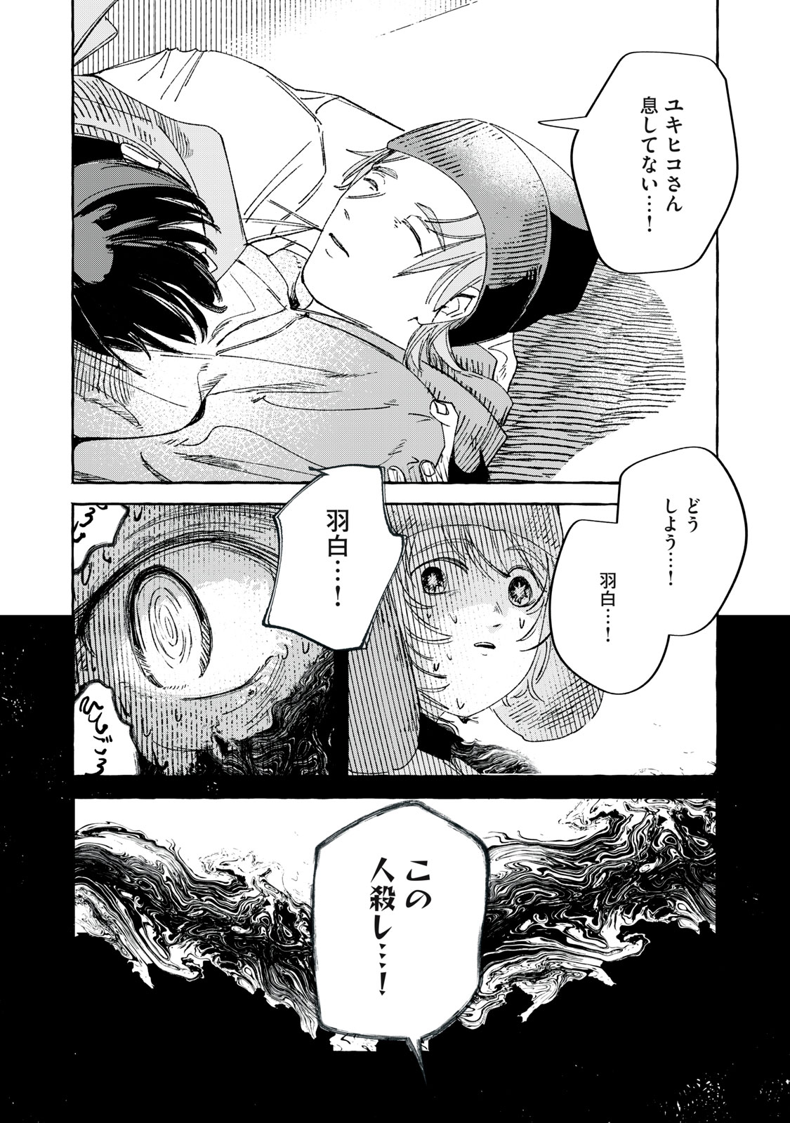 Korogaru Hoshi no Asterism Chapter 3 24ページ