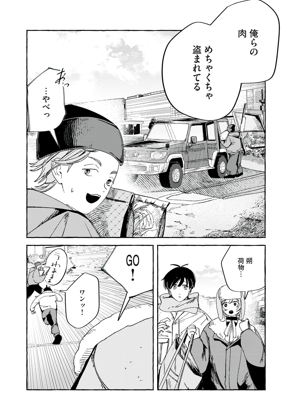 Korogaru Hoshi no Asterism Chapter 3 4ページ