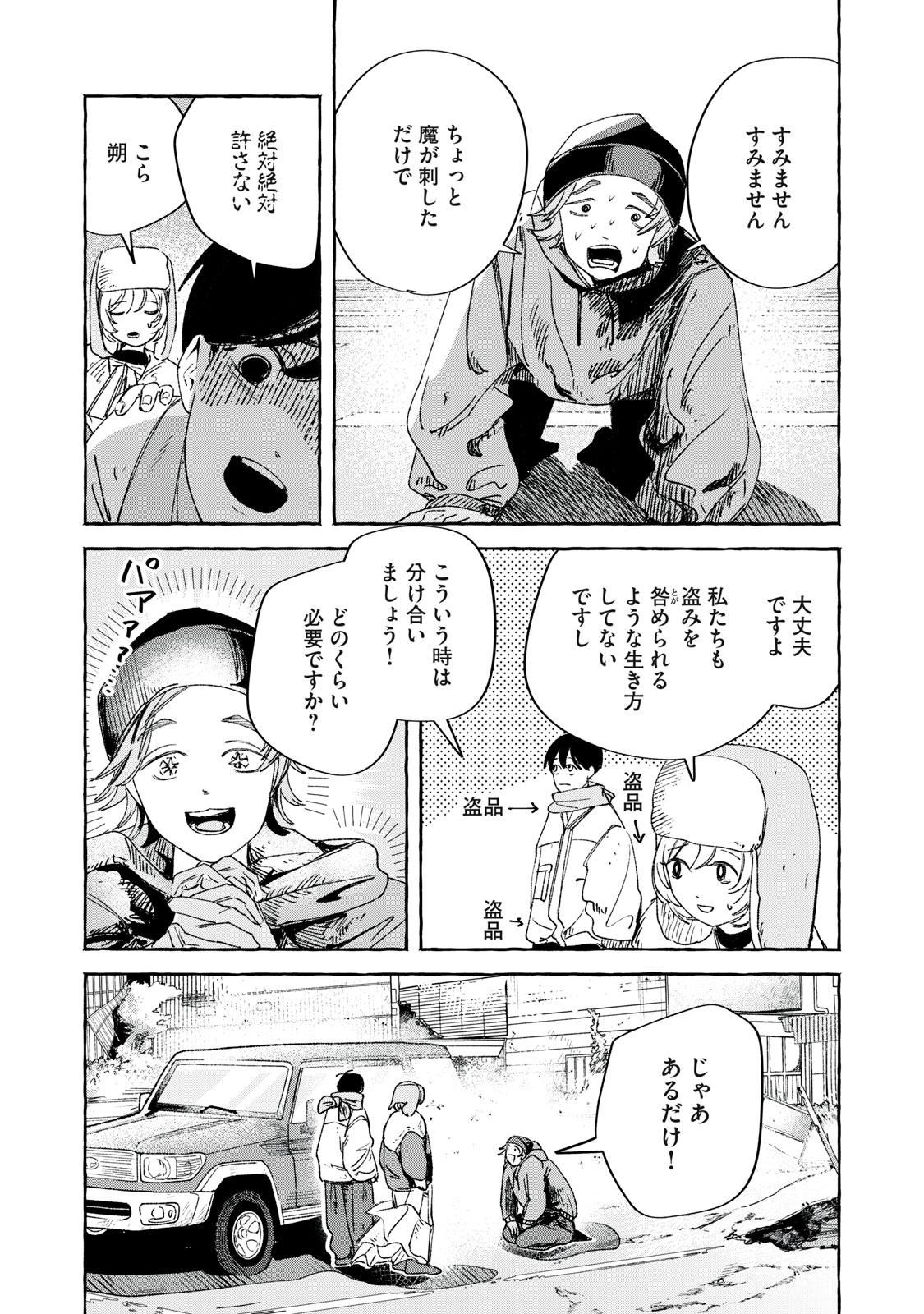 Korogaru Hoshi no Asterism Chapter 3 5ページ