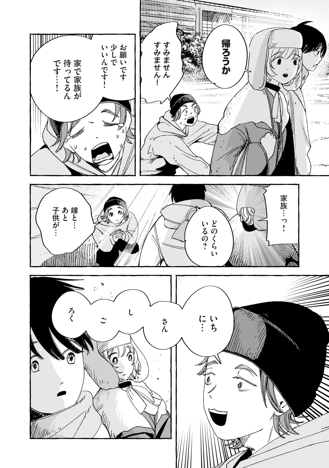 Korogaru Hoshi no Asterism Chapter 3 6ページ