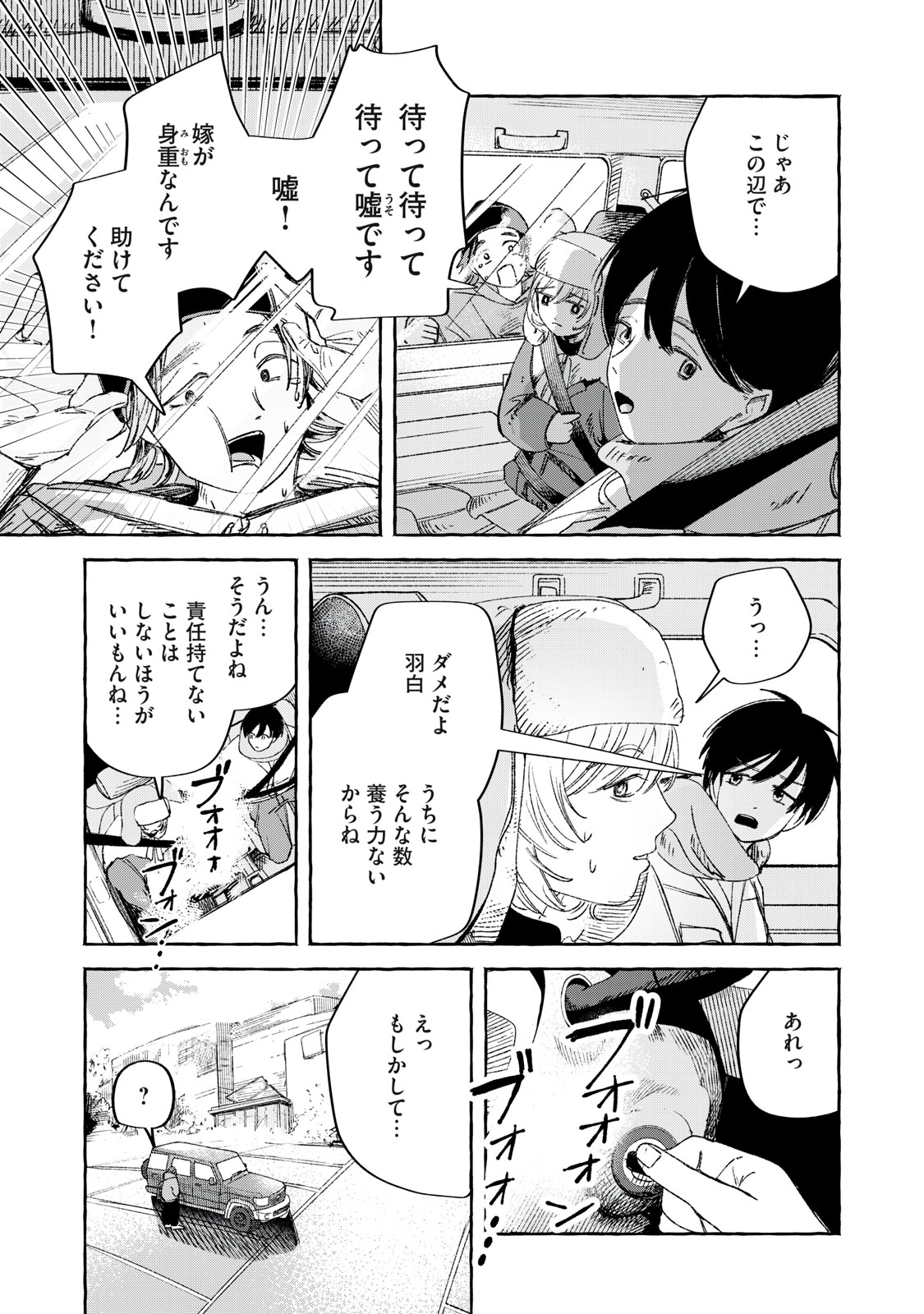 Korogaru Hoshi no Asterism Chapter 3 7ページ