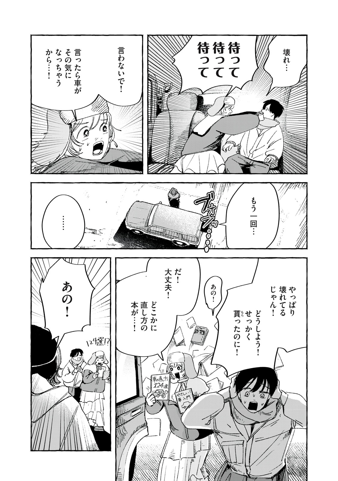 Korogaru Hoshi no Asterism Chapter 3 8ページ