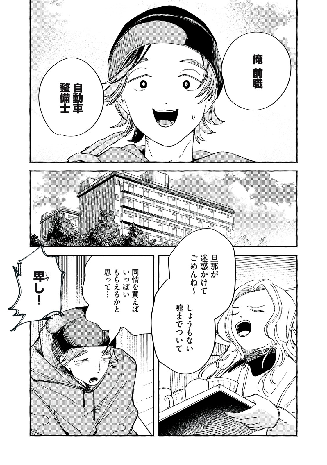 Korogaru Hoshi no Asterism Chapter 3 9ページ