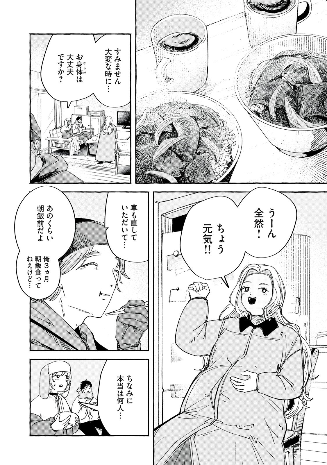 Korogaru Hoshi no Asterism Chapter 3 10ページ