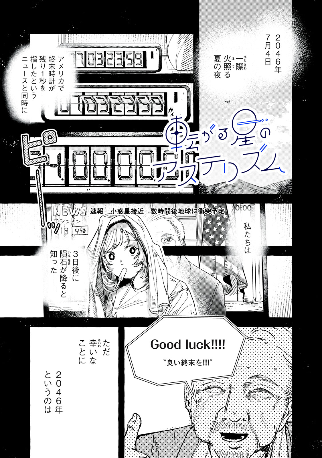 Korogaru Hoshi no Asterism Chapter 4 1ページ