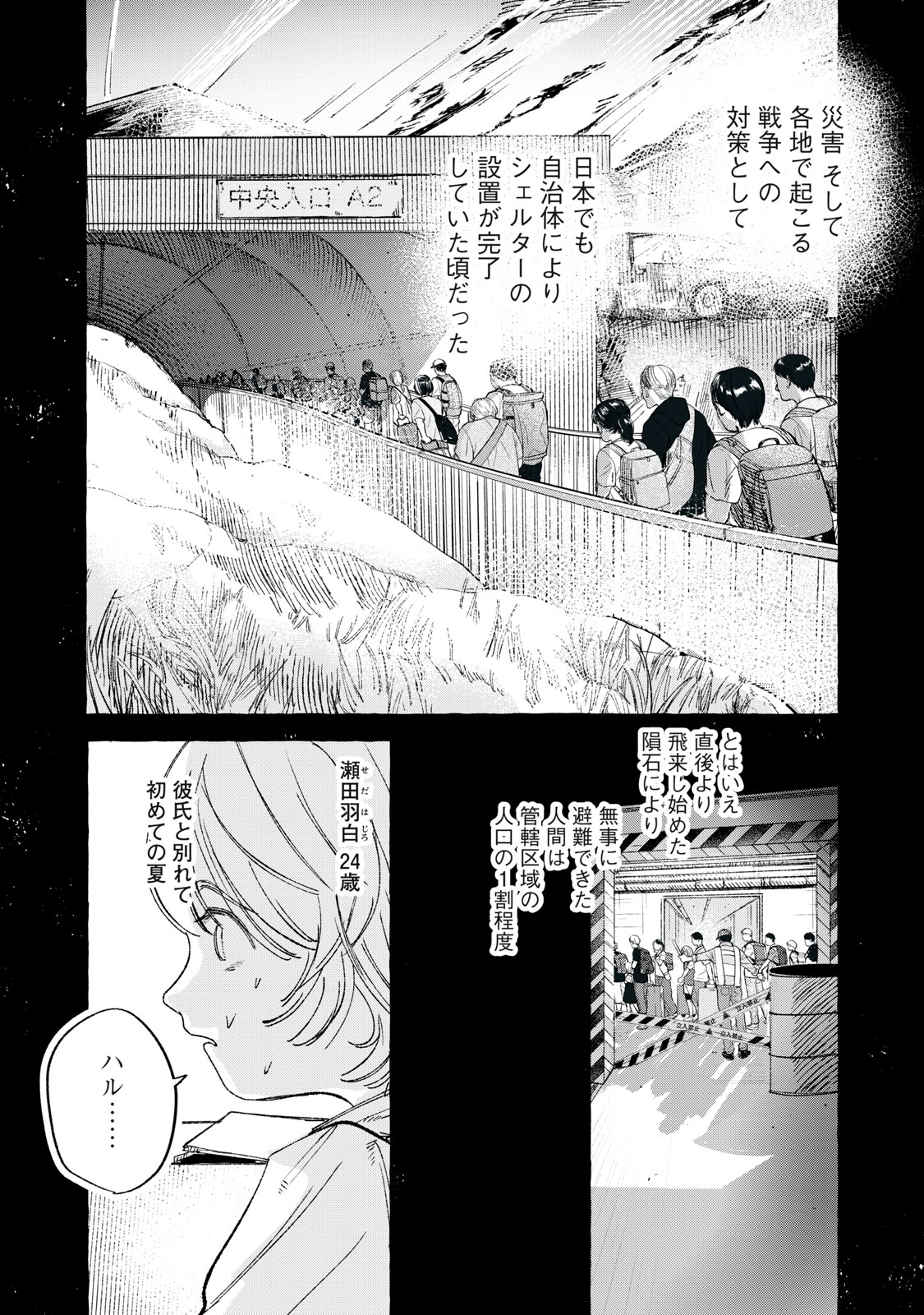 Korogaru Hoshi no Asterism Chapter 4 2ページ