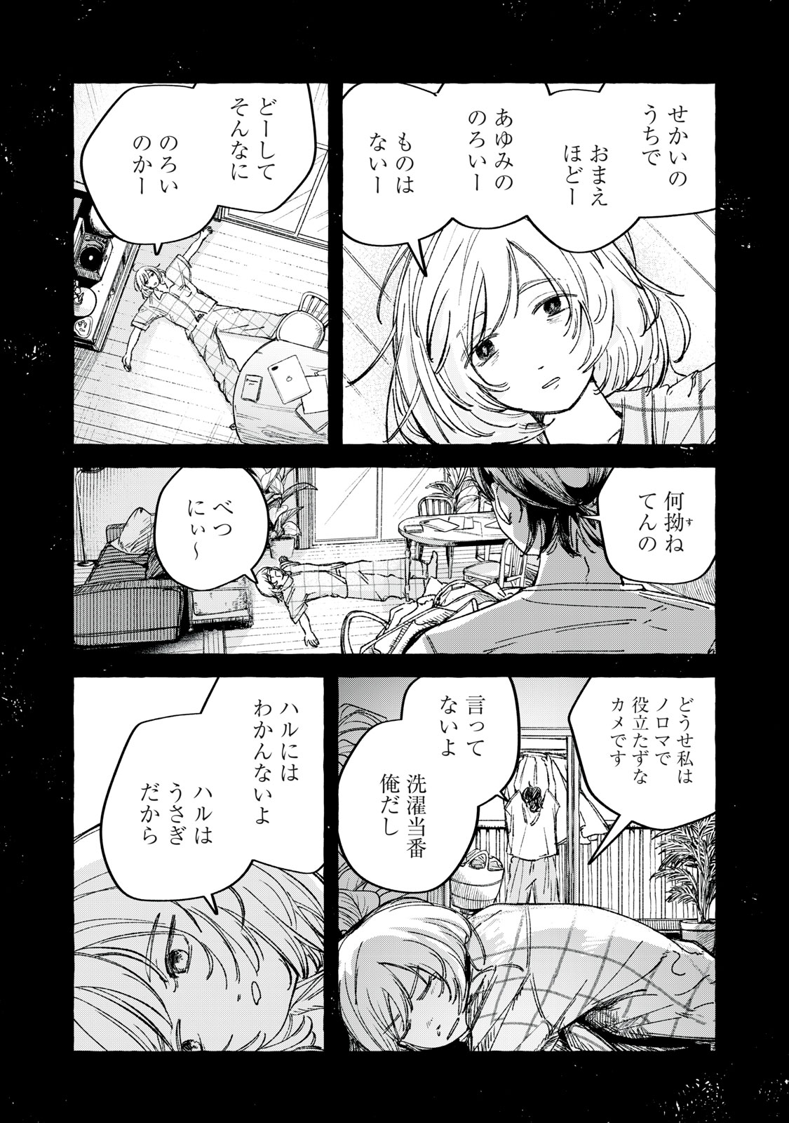 Korogaru Hoshi no Asterism Chapter 4 11ページ