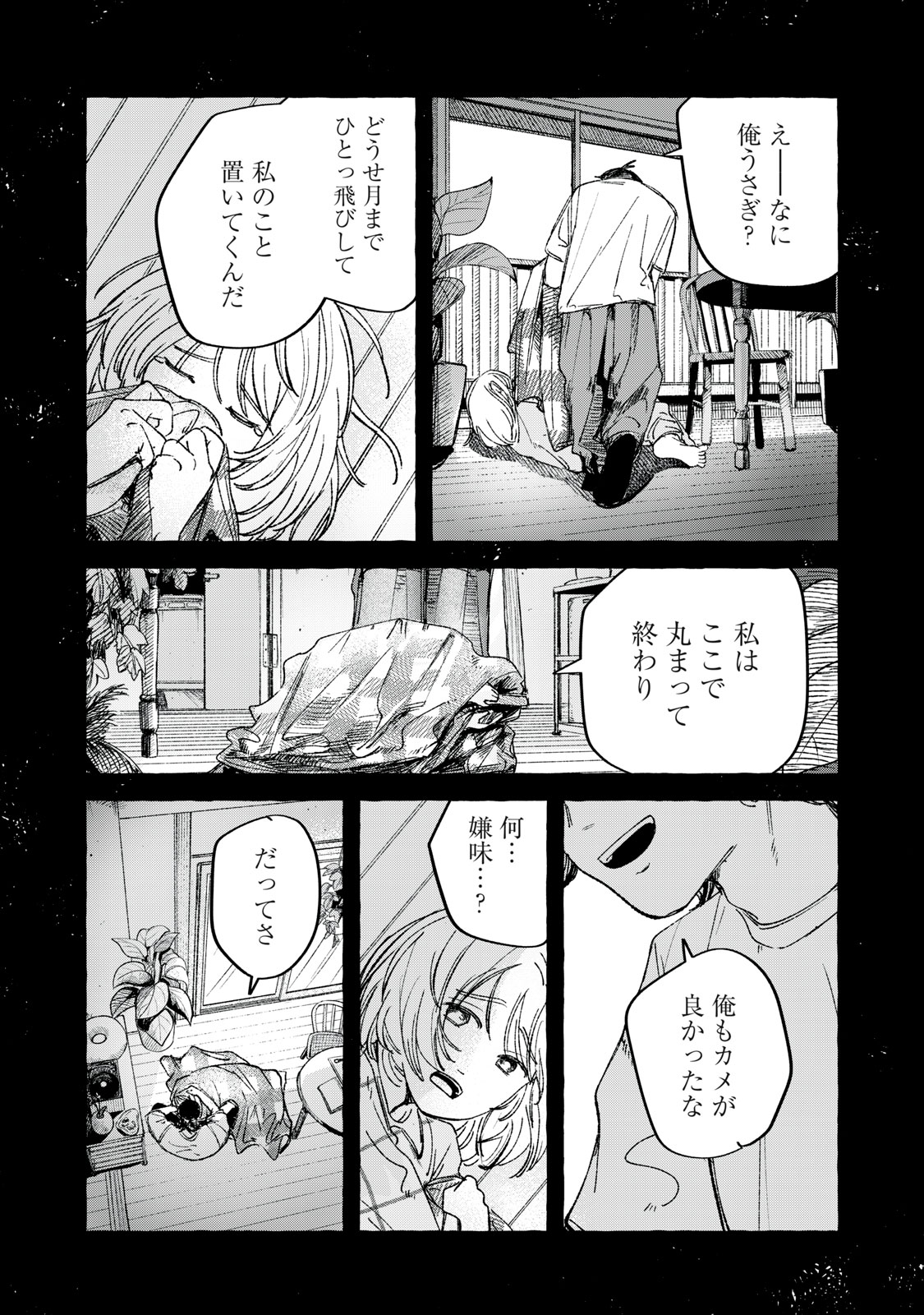 Korogaru Hoshi no Asterism Chapter 4 12ページ