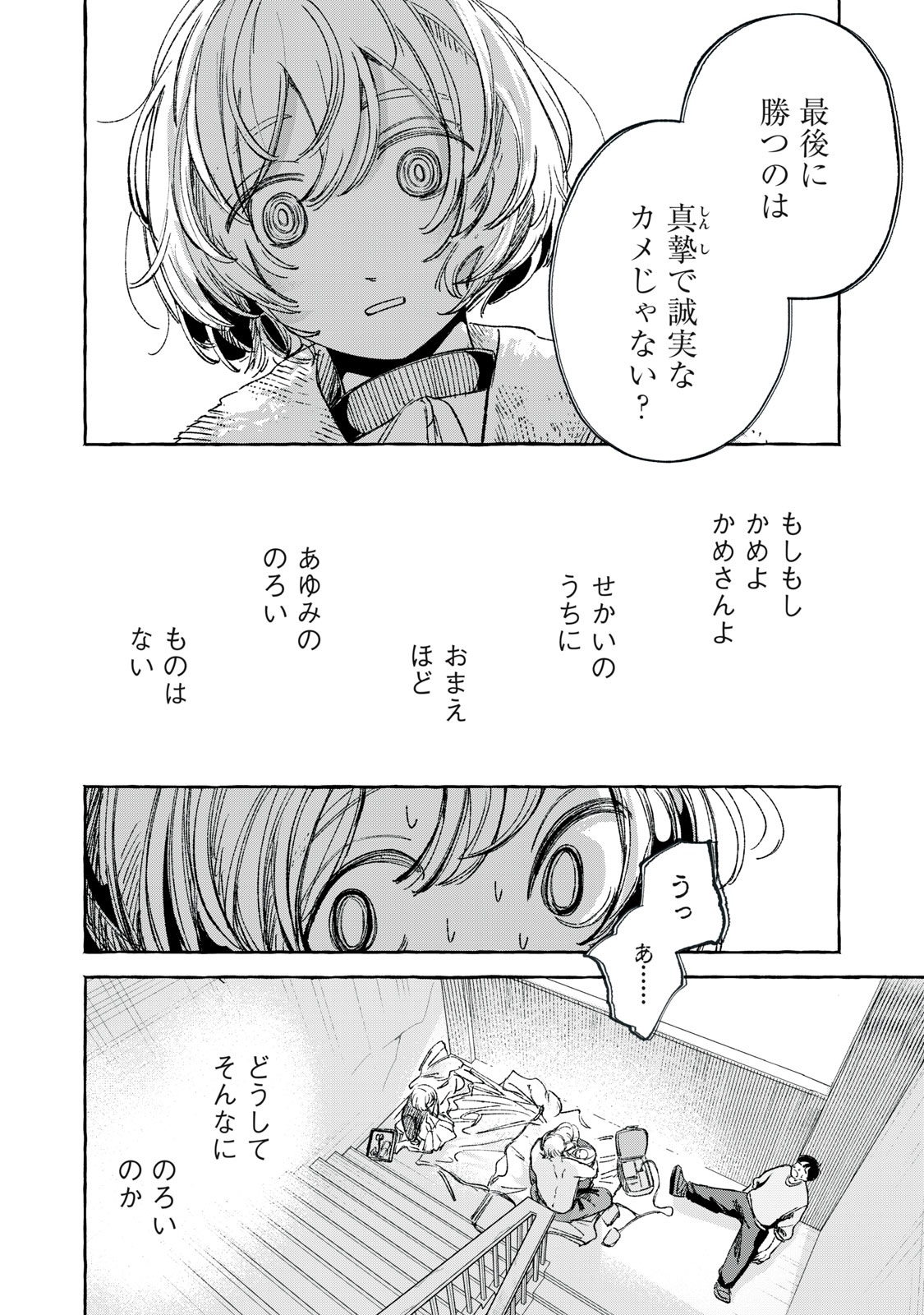 Korogaru Hoshi no Asterism Chapter 4 13ページ