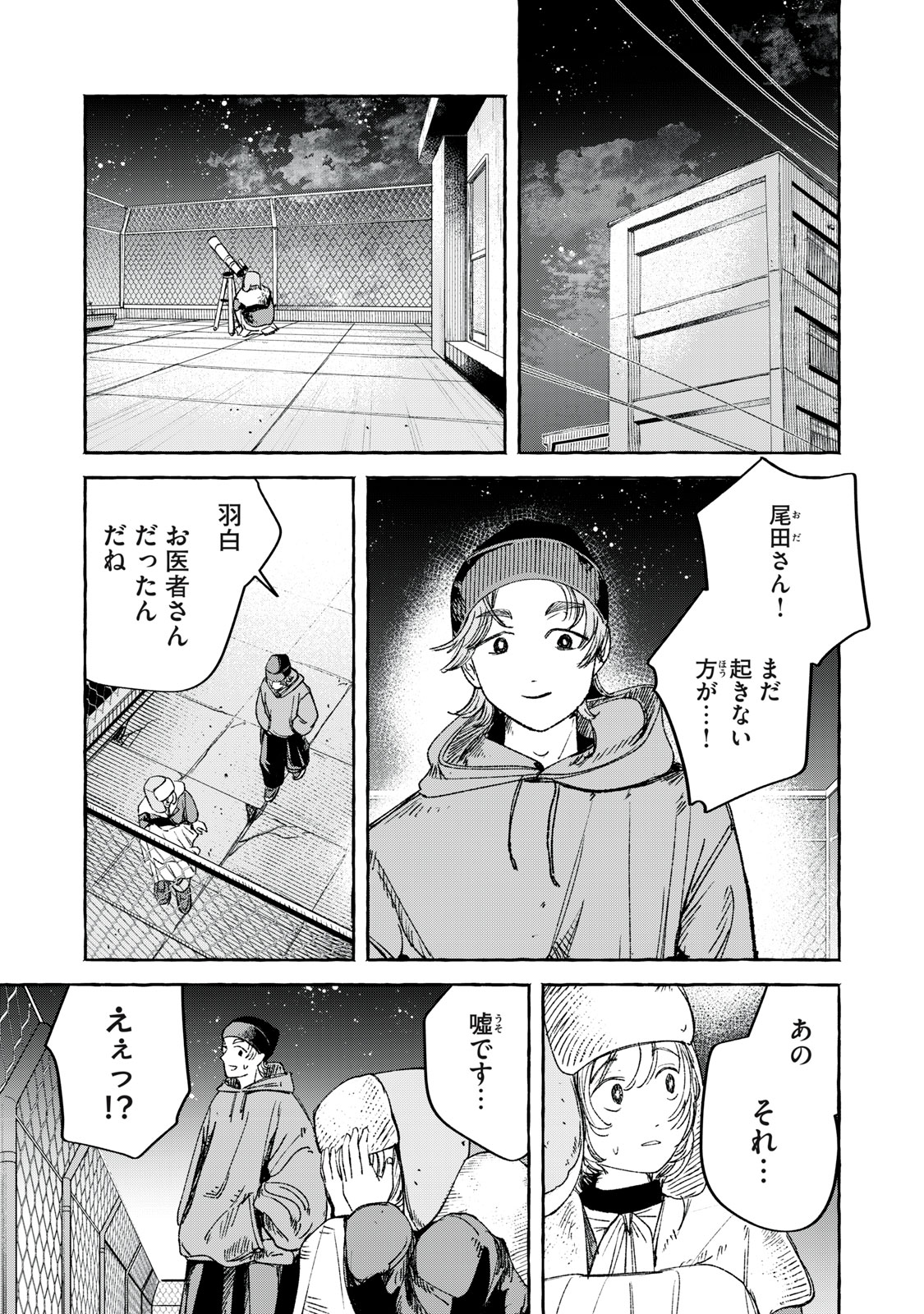 Korogaru Hoshi no Asterism Chapter 4 14ページ