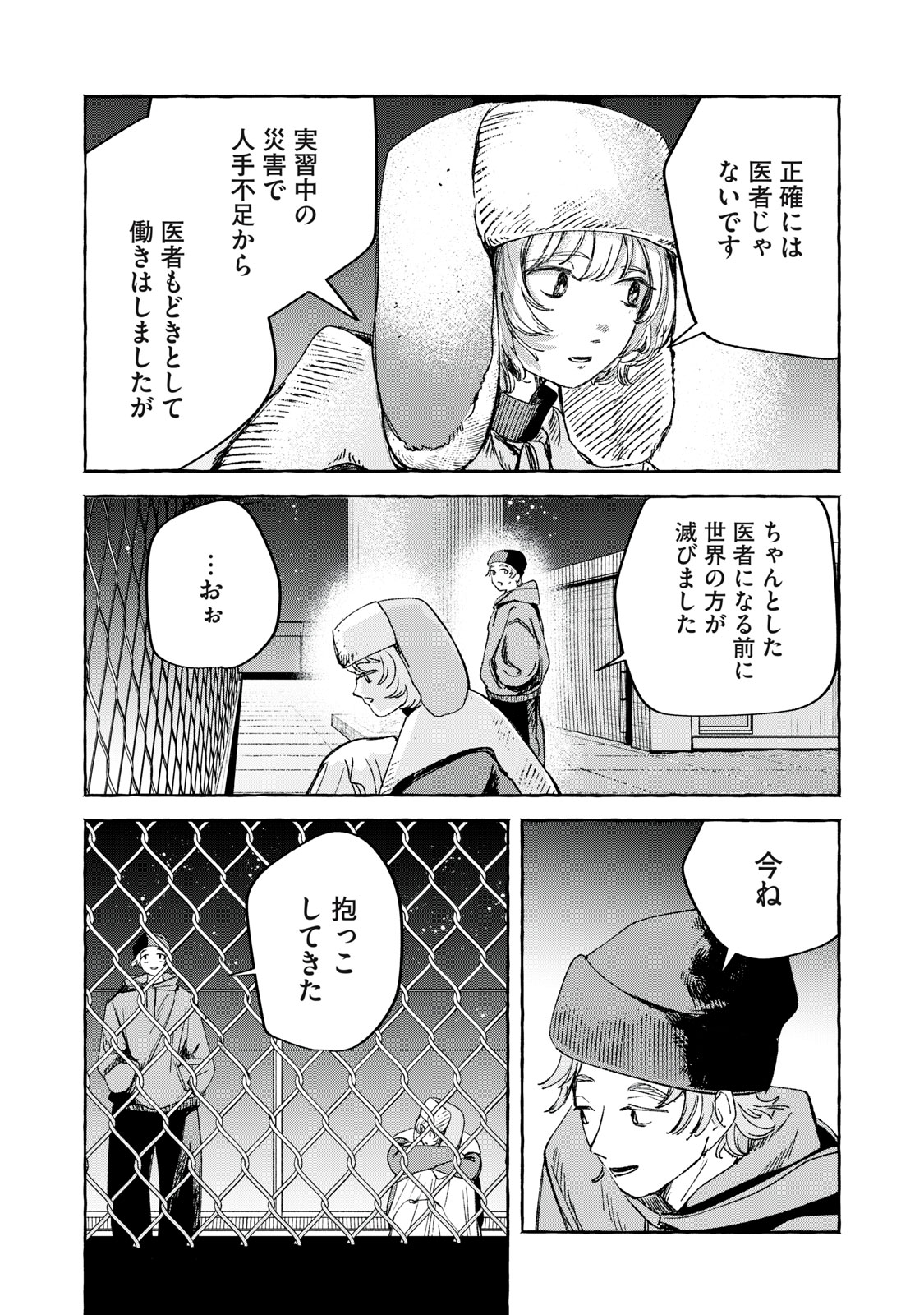 Korogaru Hoshi no Asterism Chapter 4 15ページ