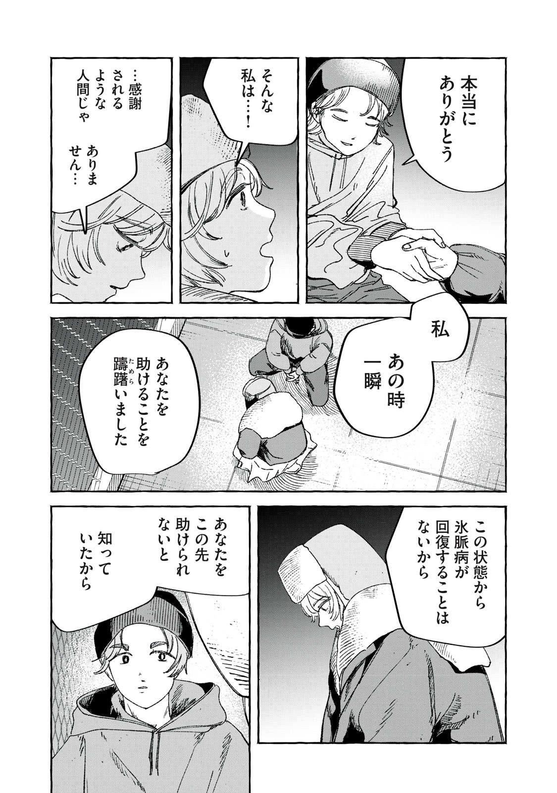 Korogaru Hoshi no Asterism Chapter 4 16ページ