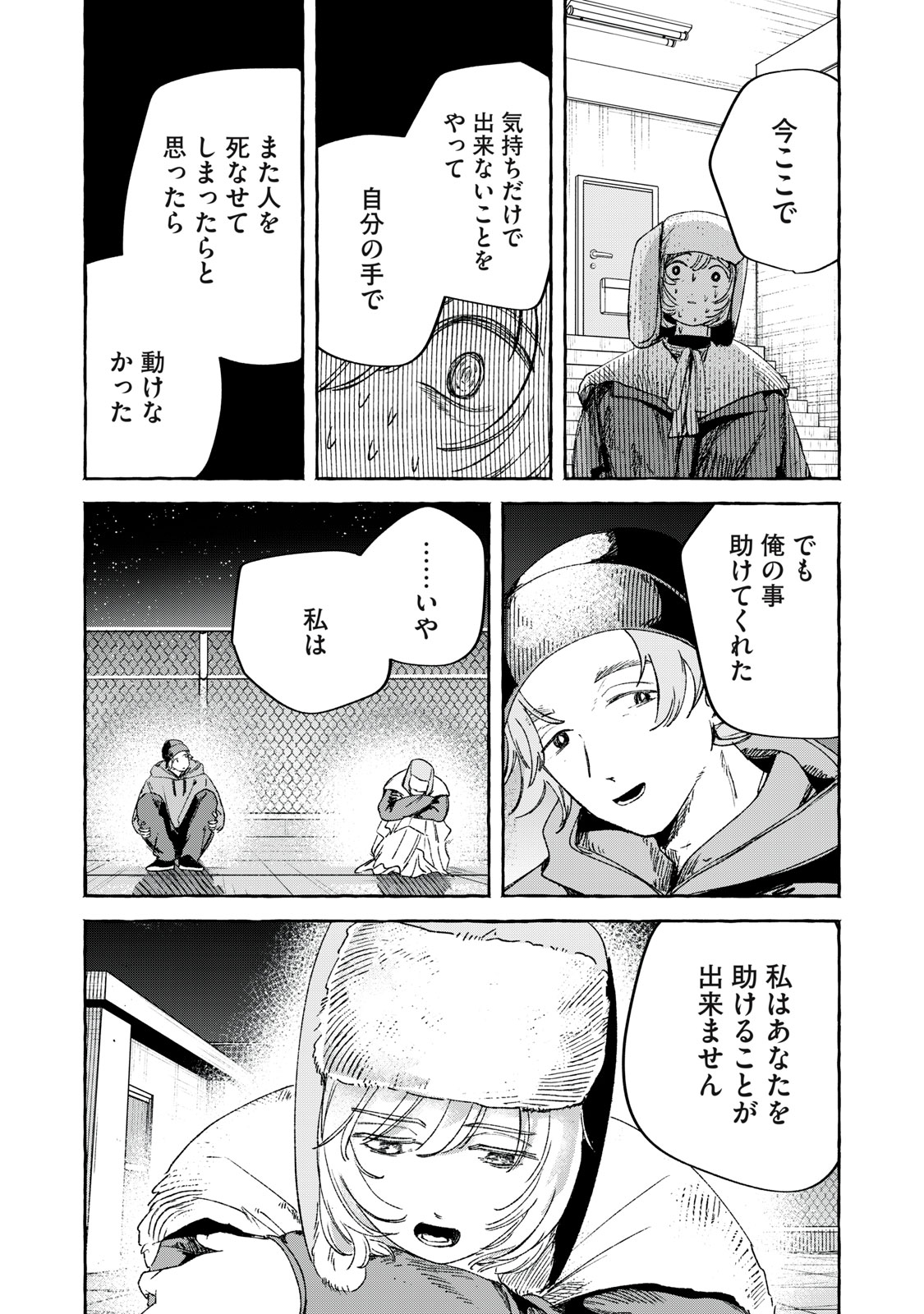Korogaru Hoshi no Asterism Chapter 4 17ページ