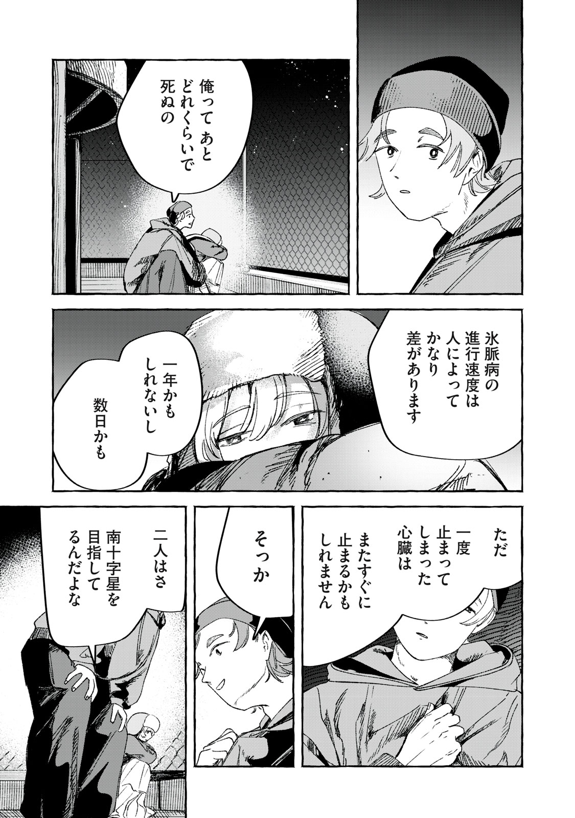 Korogaru Hoshi no Asterism Chapter 4 18ページ