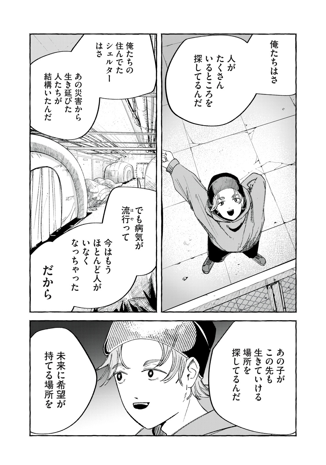 Korogaru Hoshi no Asterism Chapter 4 19ページ