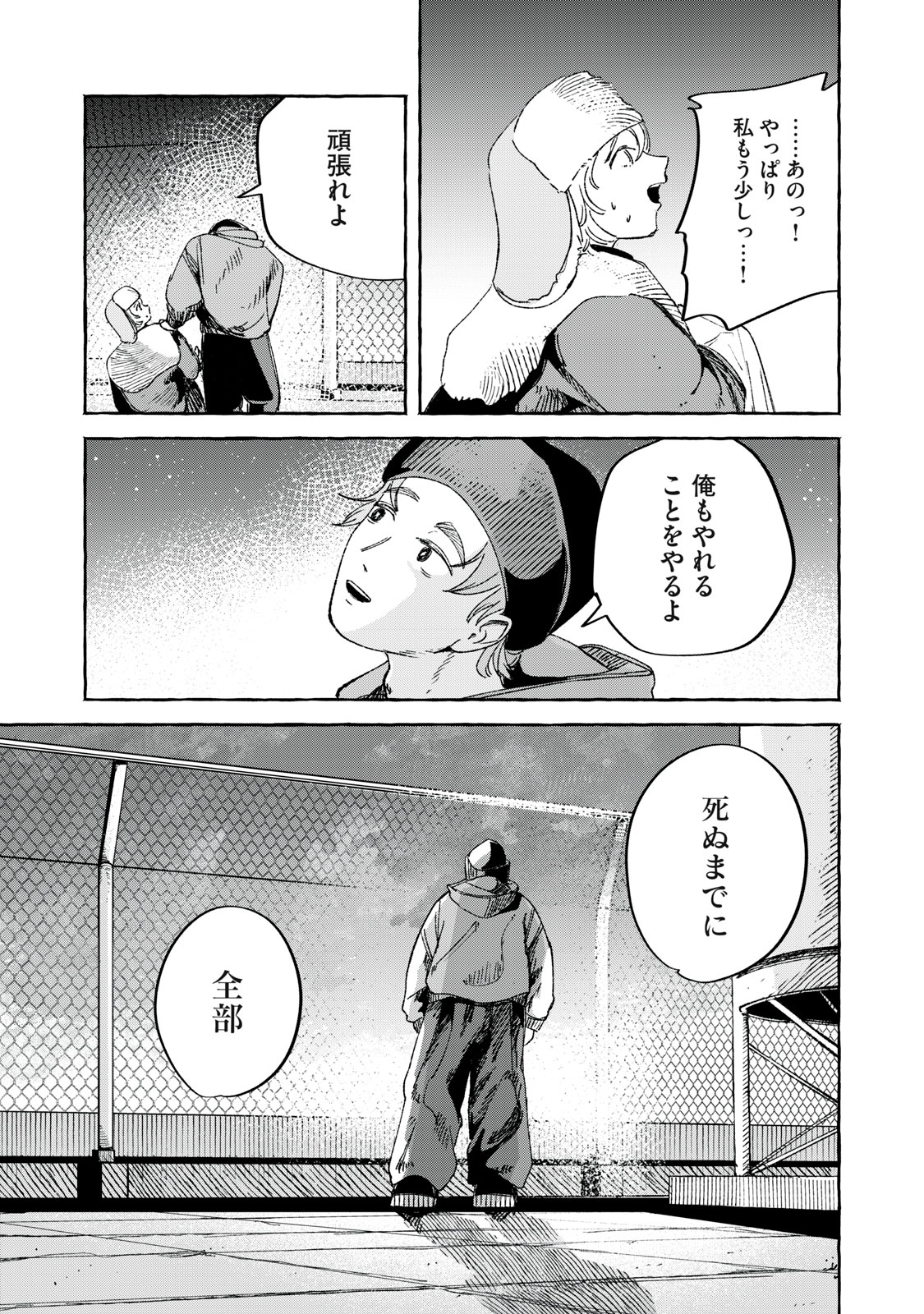 Korogaru Hoshi no Asterism Chapter 4 20ページ