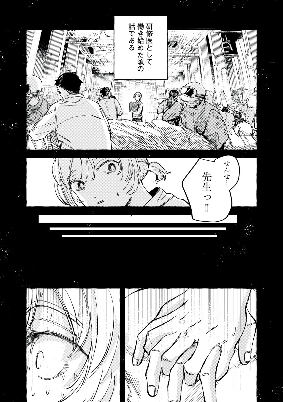 Korogaru Hoshi no Asterism Chapter 4 3ページ