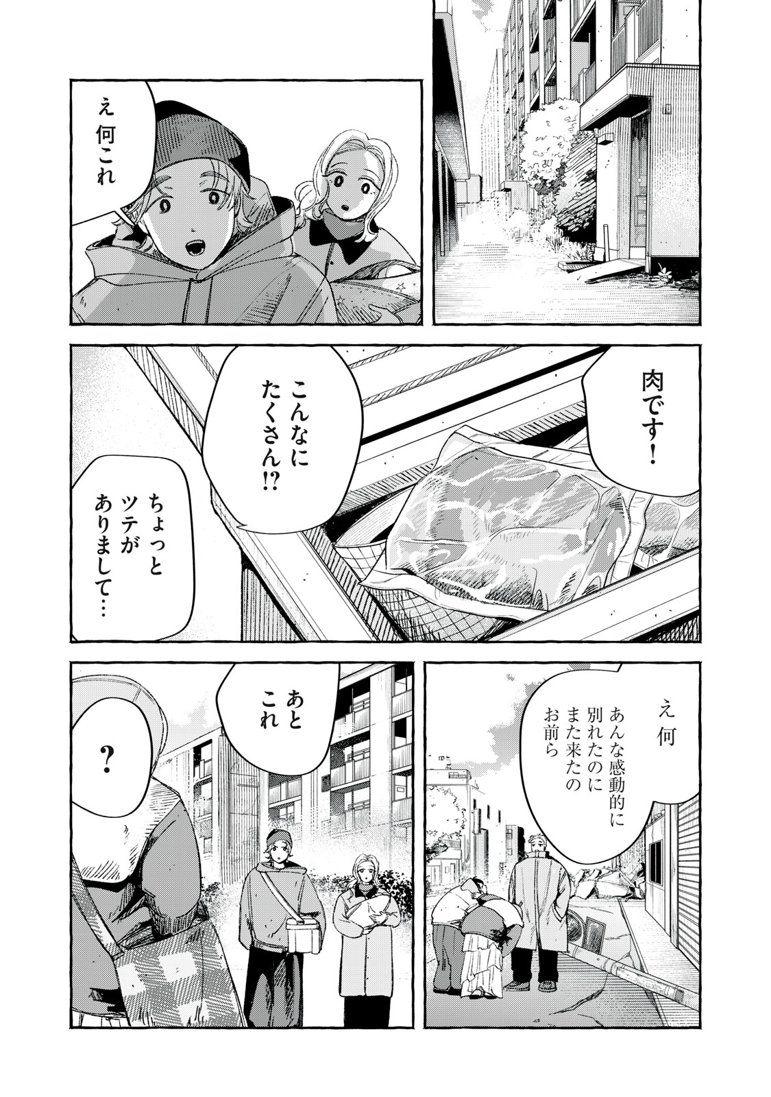 Korogaru Hoshi no Asterism Chapter 4 21ページ