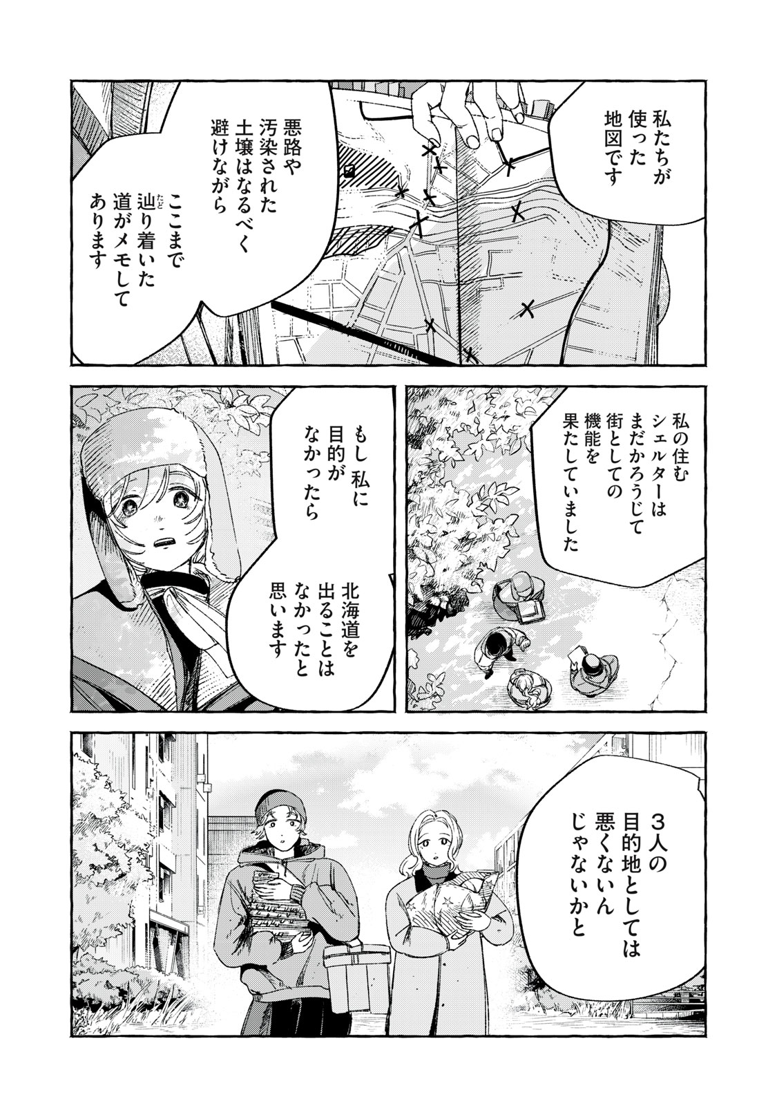 Korogaru Hoshi no Asterism Chapter 4 22ページ