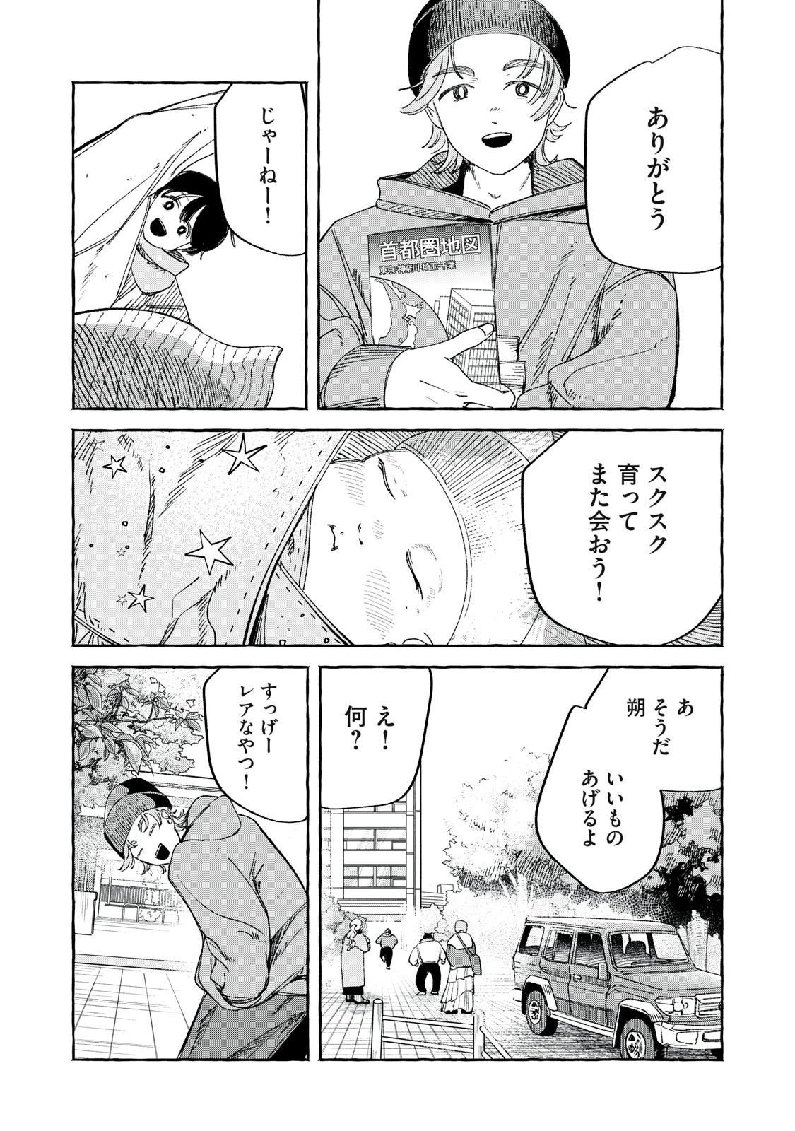 Korogaru Hoshi no Asterism Chapter 4 23ページ