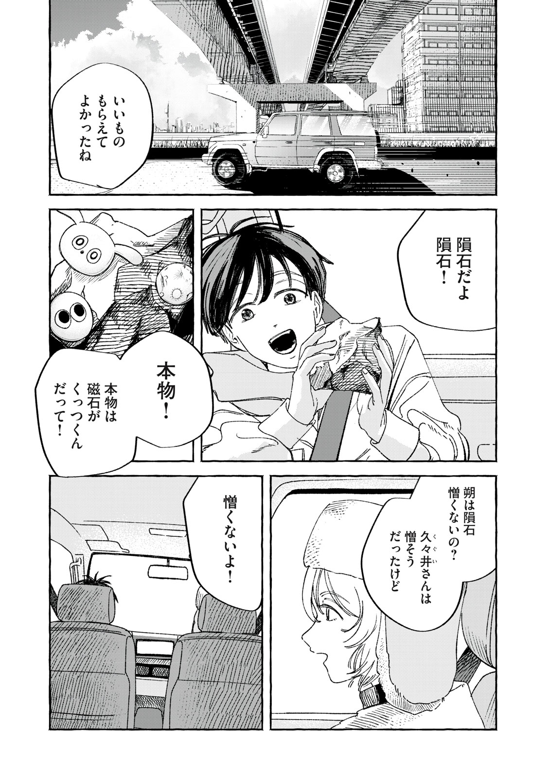 Korogaru Hoshi no Asterism Chapter 4 24ページ