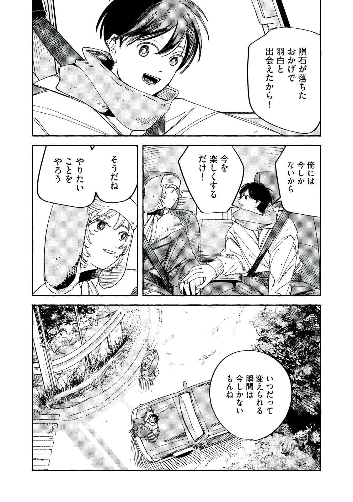 Korogaru Hoshi no Asterism Chapter 4 25ページ