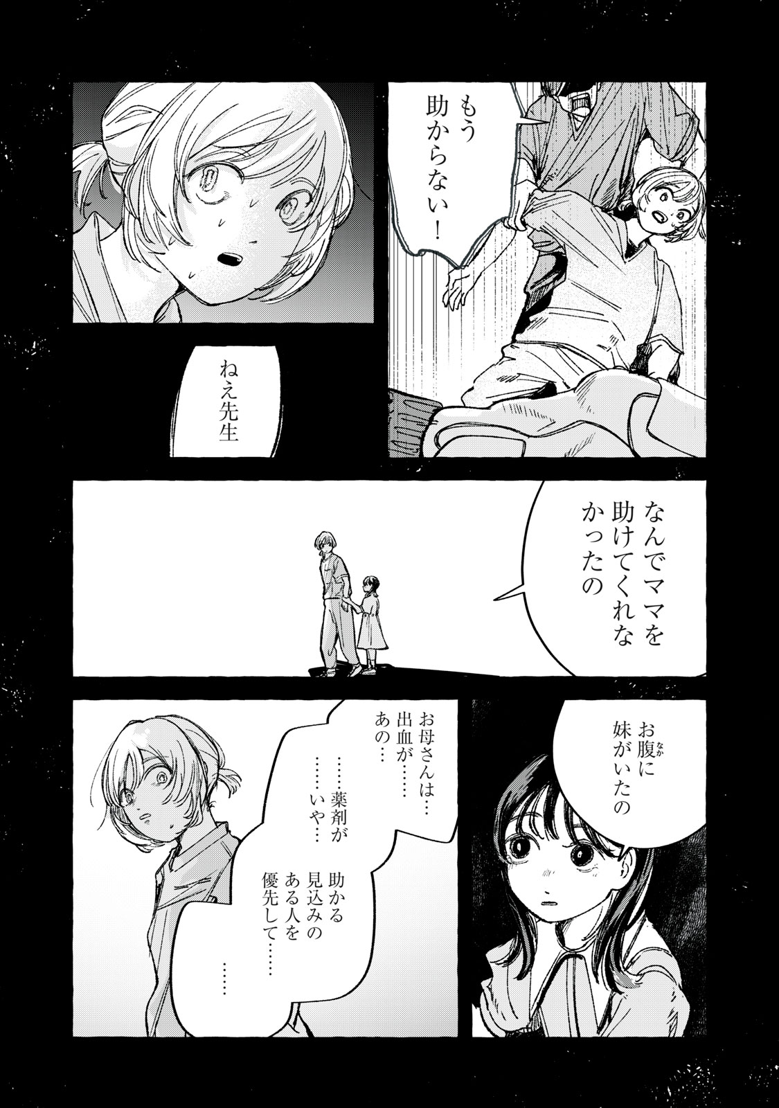 Korogaru Hoshi no Asterism Chapter 4 4ページ