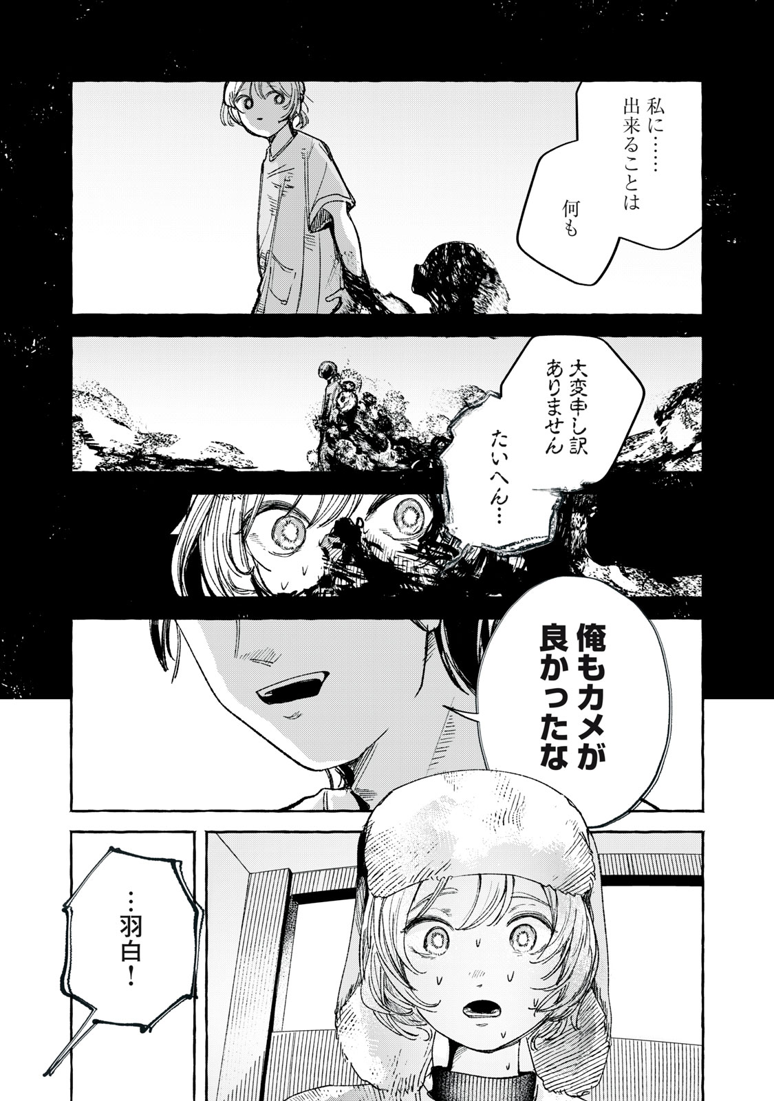Korogaru Hoshi no Asterism Chapter 4 5ページ