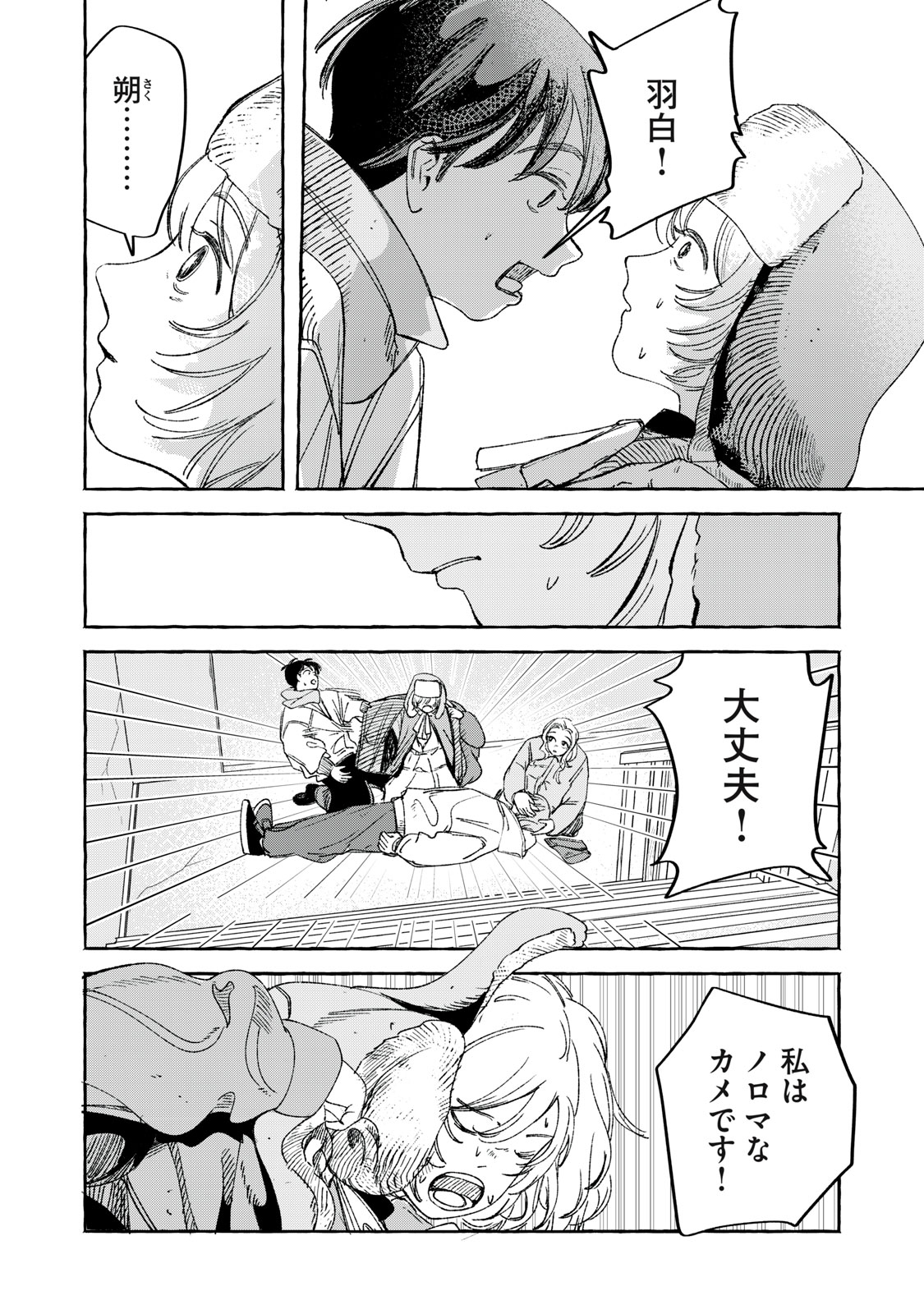 Korogaru Hoshi no Asterism Chapter 4 6ページ