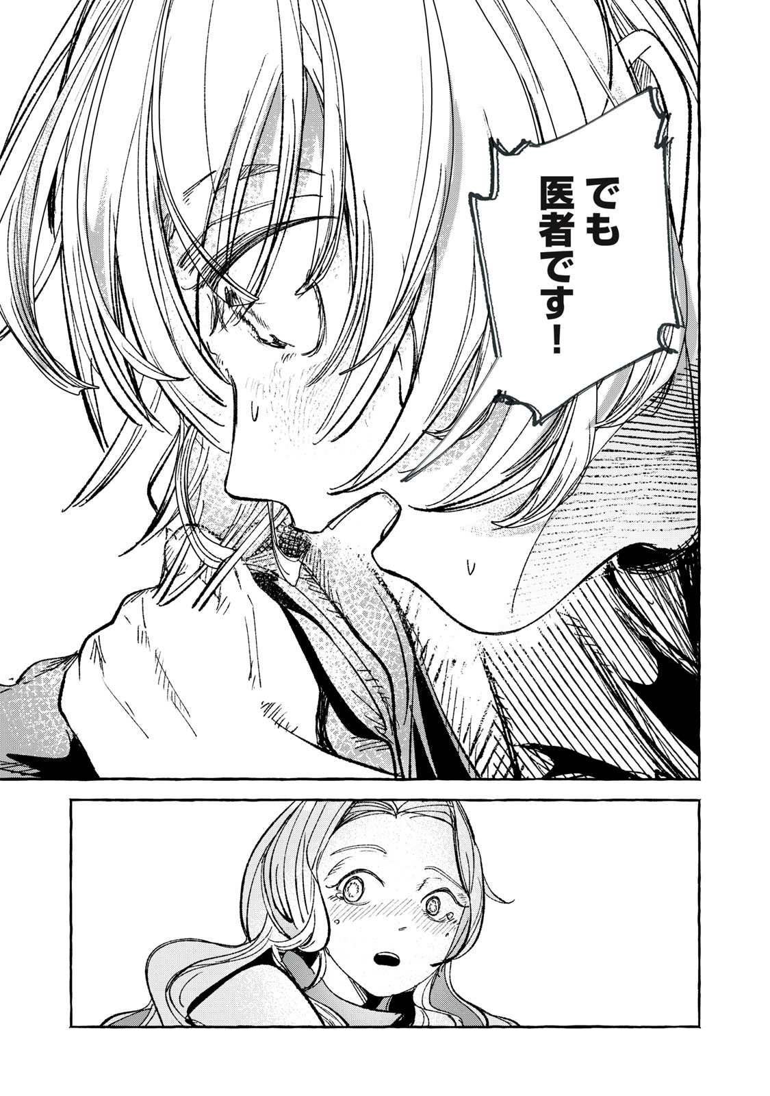 Korogaru Hoshi no Asterism Chapter 4 7ページ