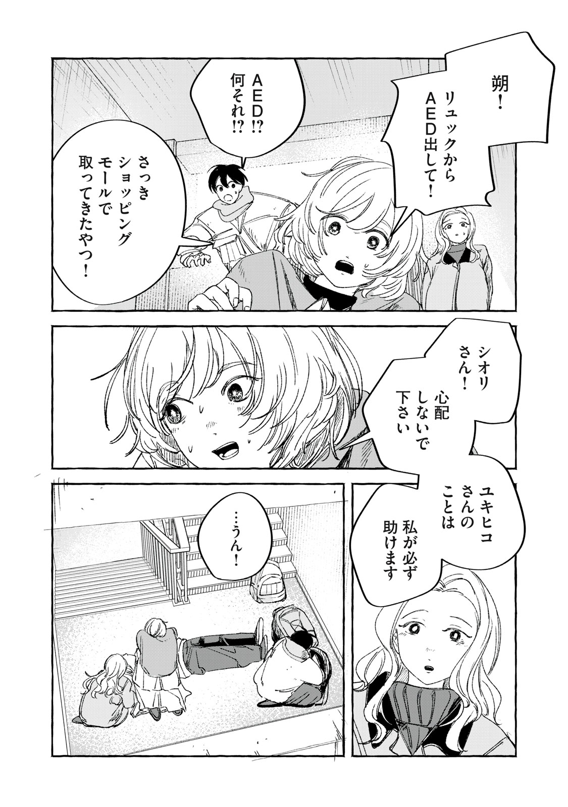 Korogaru Hoshi no Asterism Chapter 4 8ページ