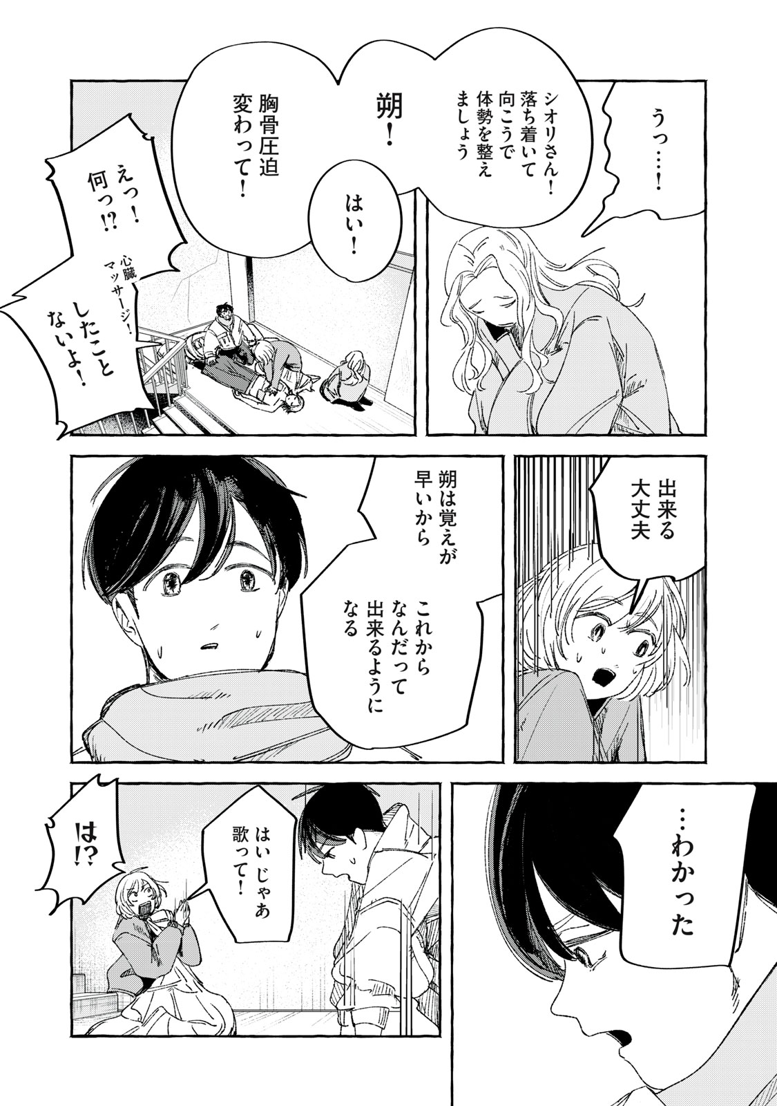 Korogaru Hoshi no Asterism Chapter 4 9ページ