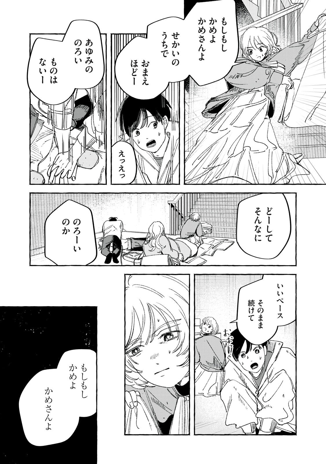 Korogaru Hoshi no Asterism Chapter 4 10ページ