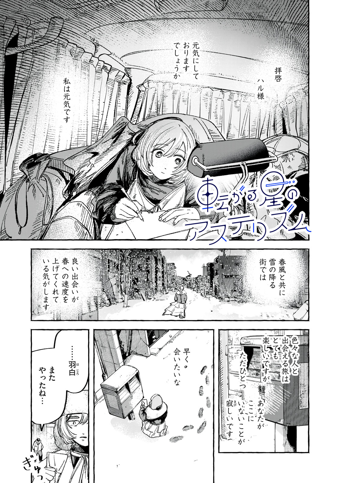 Korogaru Hoshi no Asterism Chapter 5 1ページ