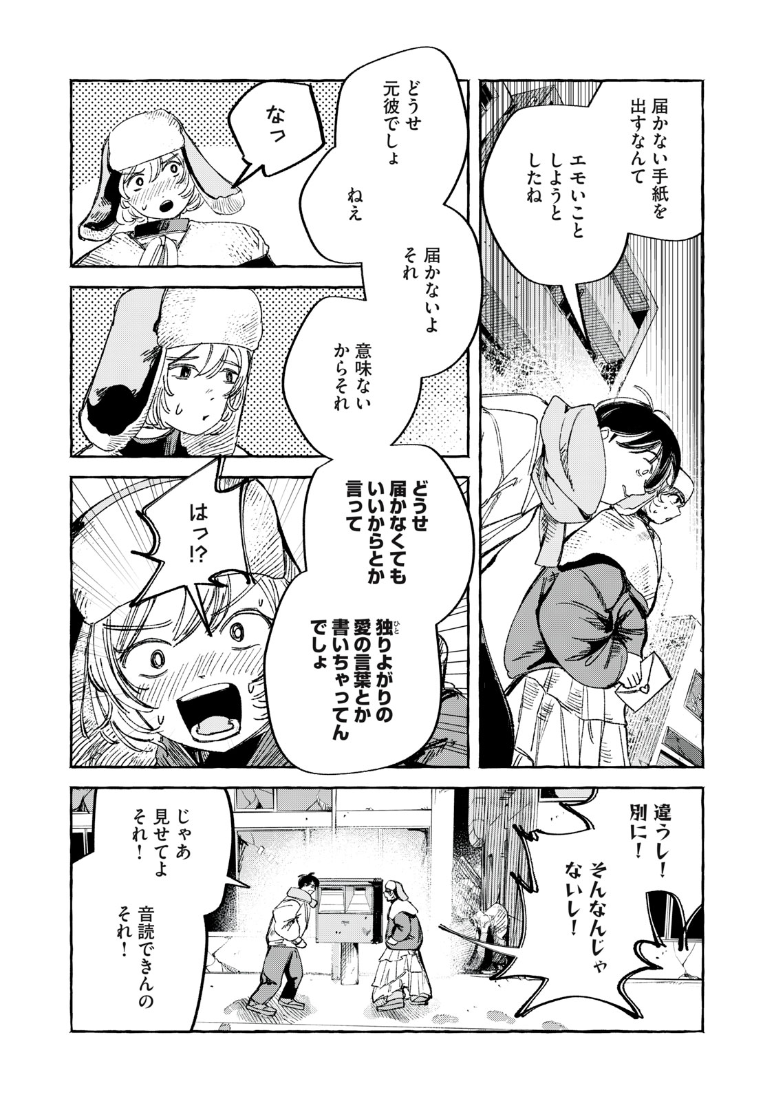 Korogaru Hoshi no Asterism Chapter 5 2ページ