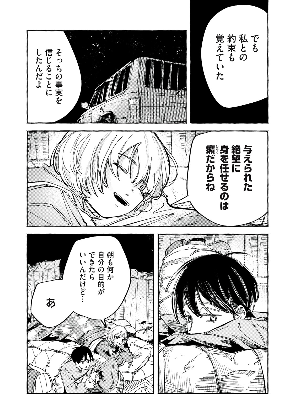Korogaru Hoshi no Asterism Chapter 5 11ページ