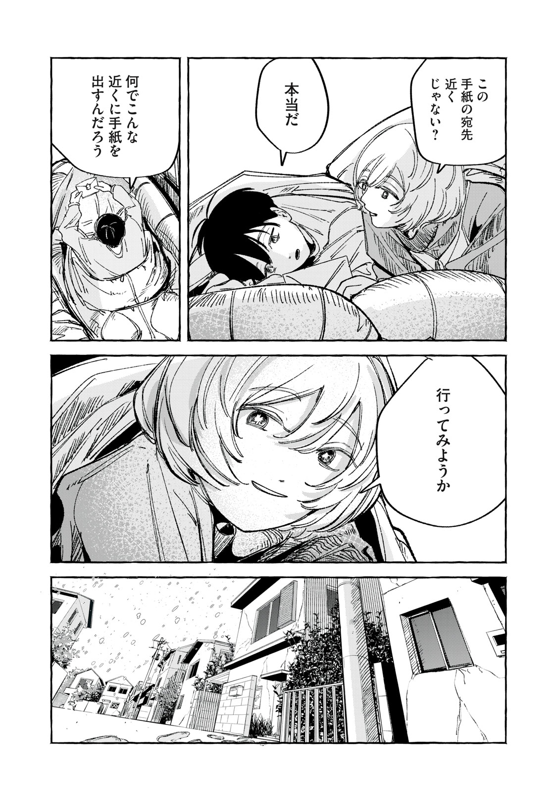 Korogaru Hoshi no Asterism Chapter 5 12ページ