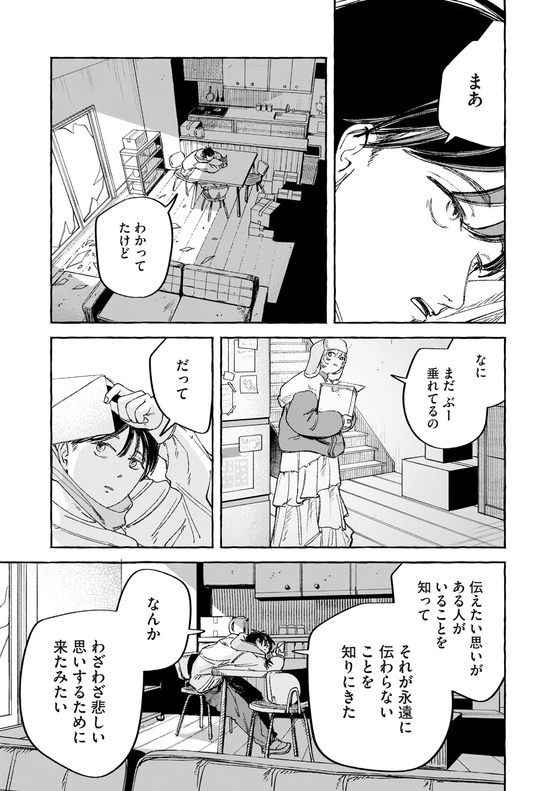 Korogaru Hoshi no Asterism Chapter 5 13ページ