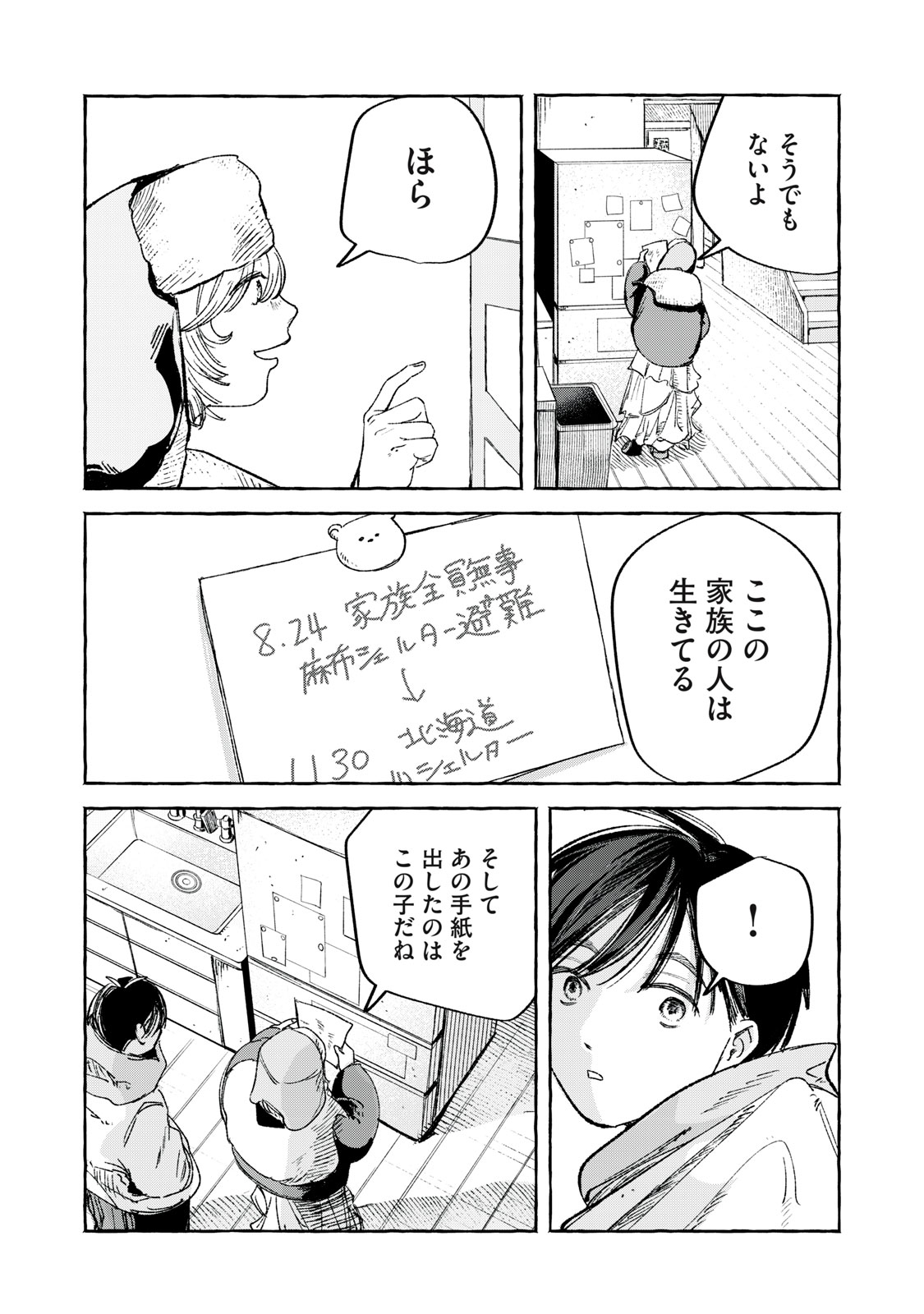 Korogaru Hoshi no Asterism Chapter 5 14ページ