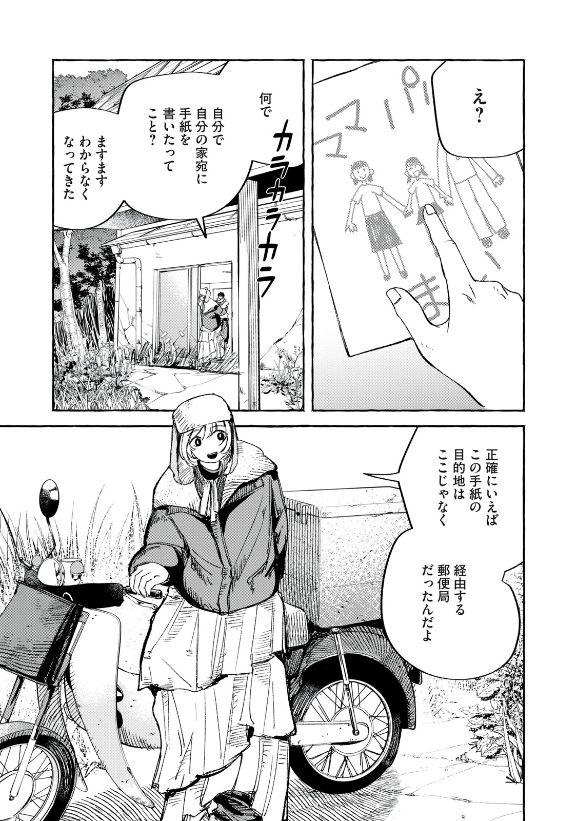 Korogaru Hoshi no Asterism Chapter 5 15ページ
