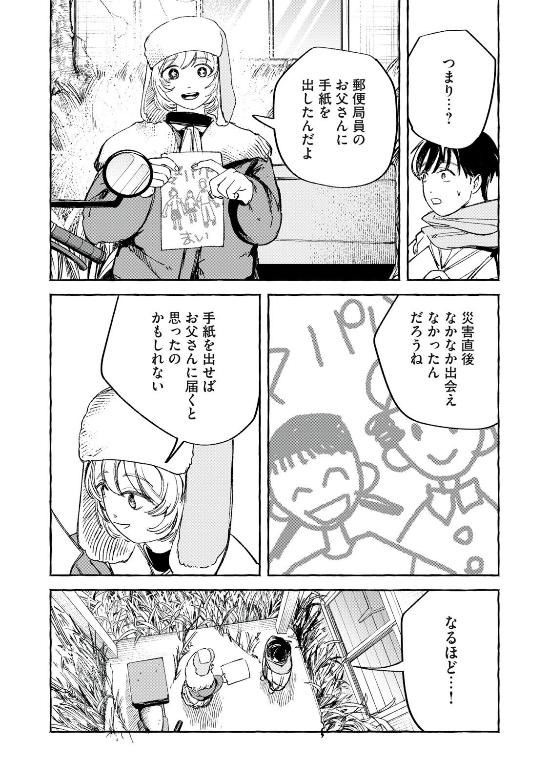 Korogaru Hoshi no Asterism Chapter 5 16ページ