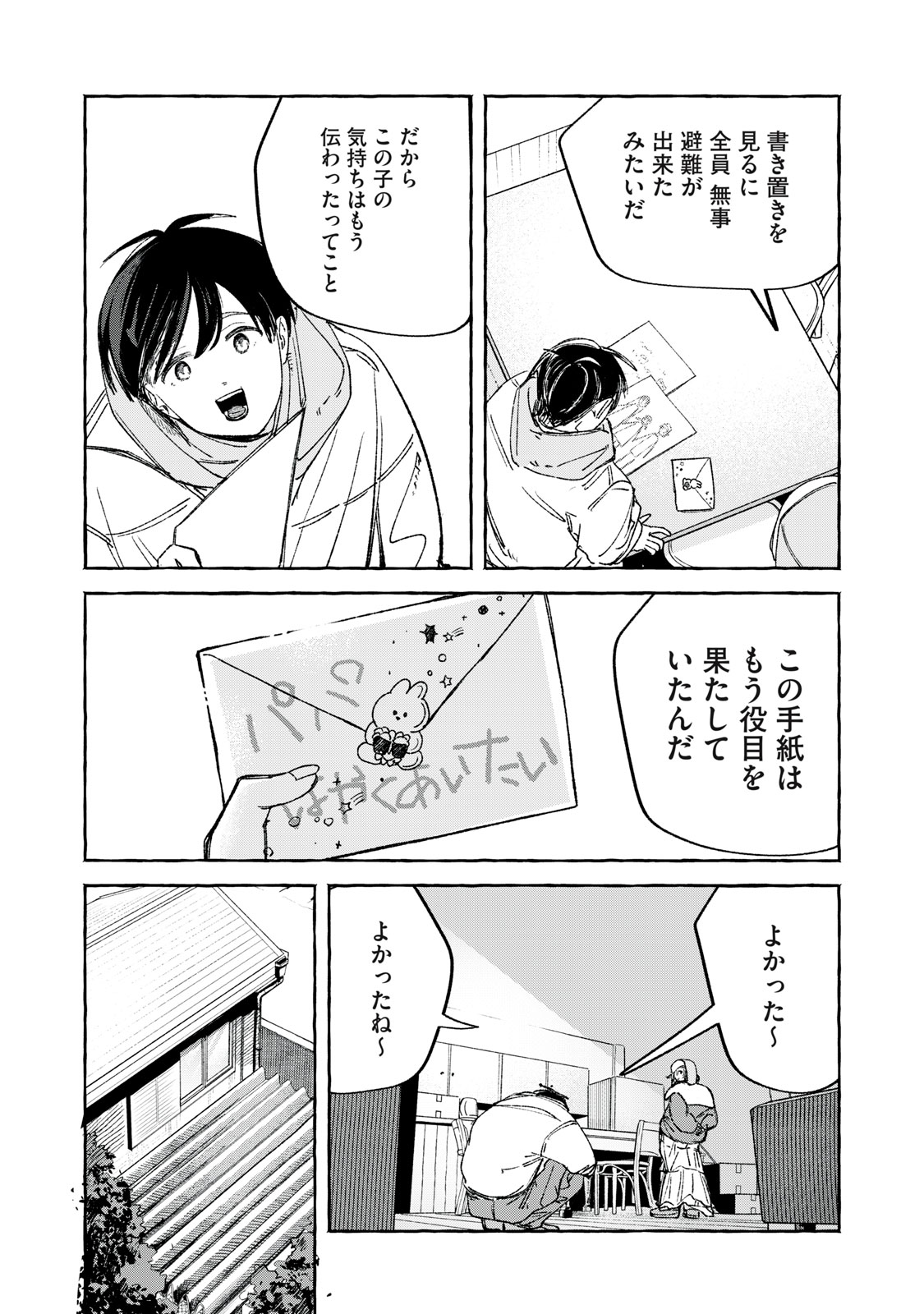 Korogaru Hoshi no Asterism Chapter 5 17ページ