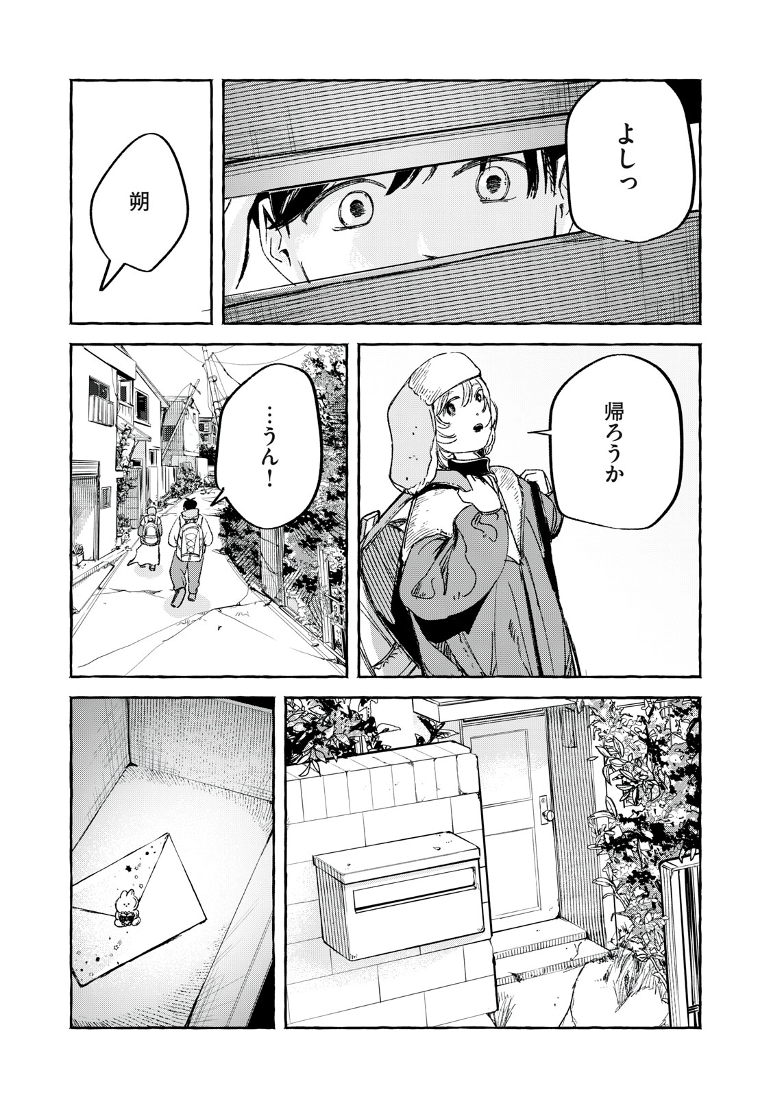 Korogaru Hoshi no Asterism Chapter 5 18ページ