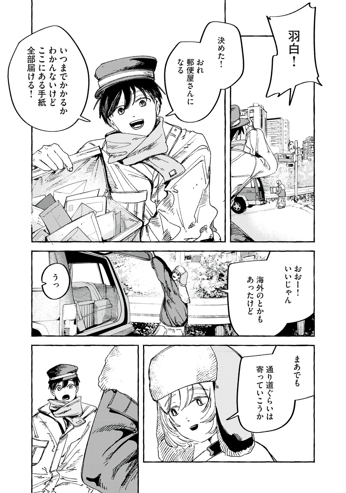 Korogaru Hoshi no Asterism Chapter 5 19ページ
