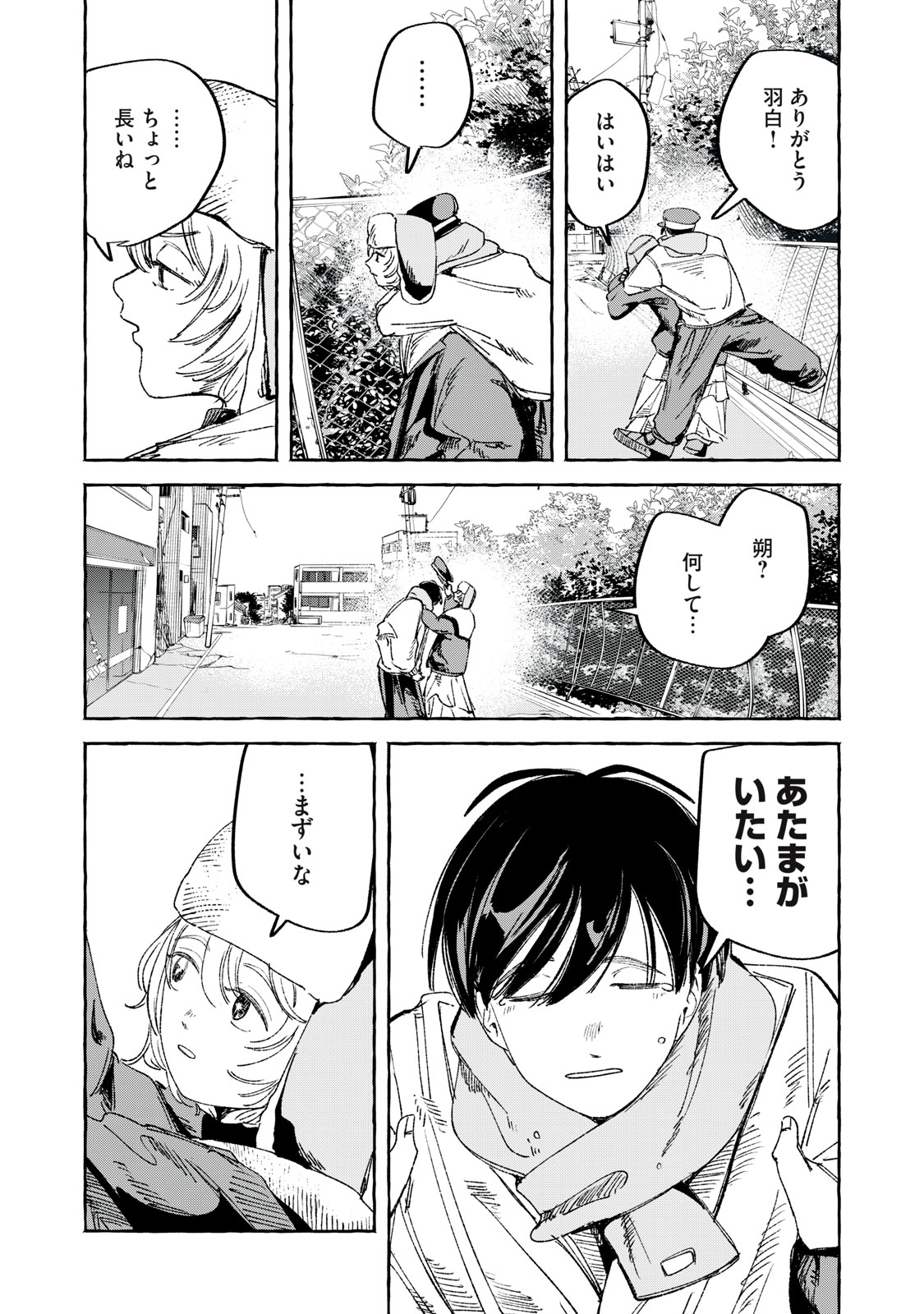 Korogaru Hoshi no Asterism Chapter 5 20ページ