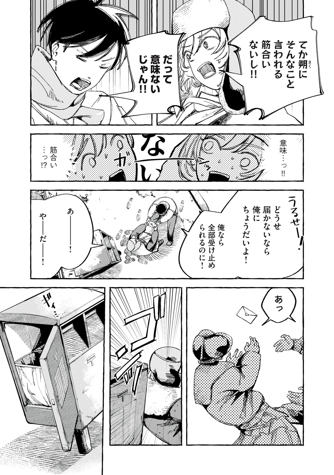 Korogaru Hoshi no Asterism Chapter 5 3ページ